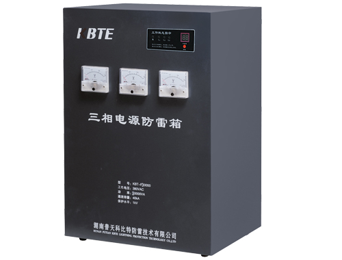 三相電源防雷箱